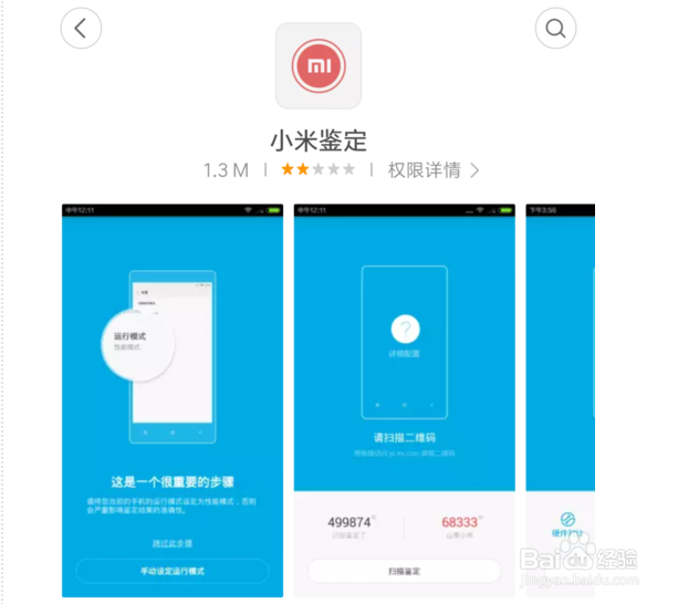 怎样鉴定小米手机真伪？