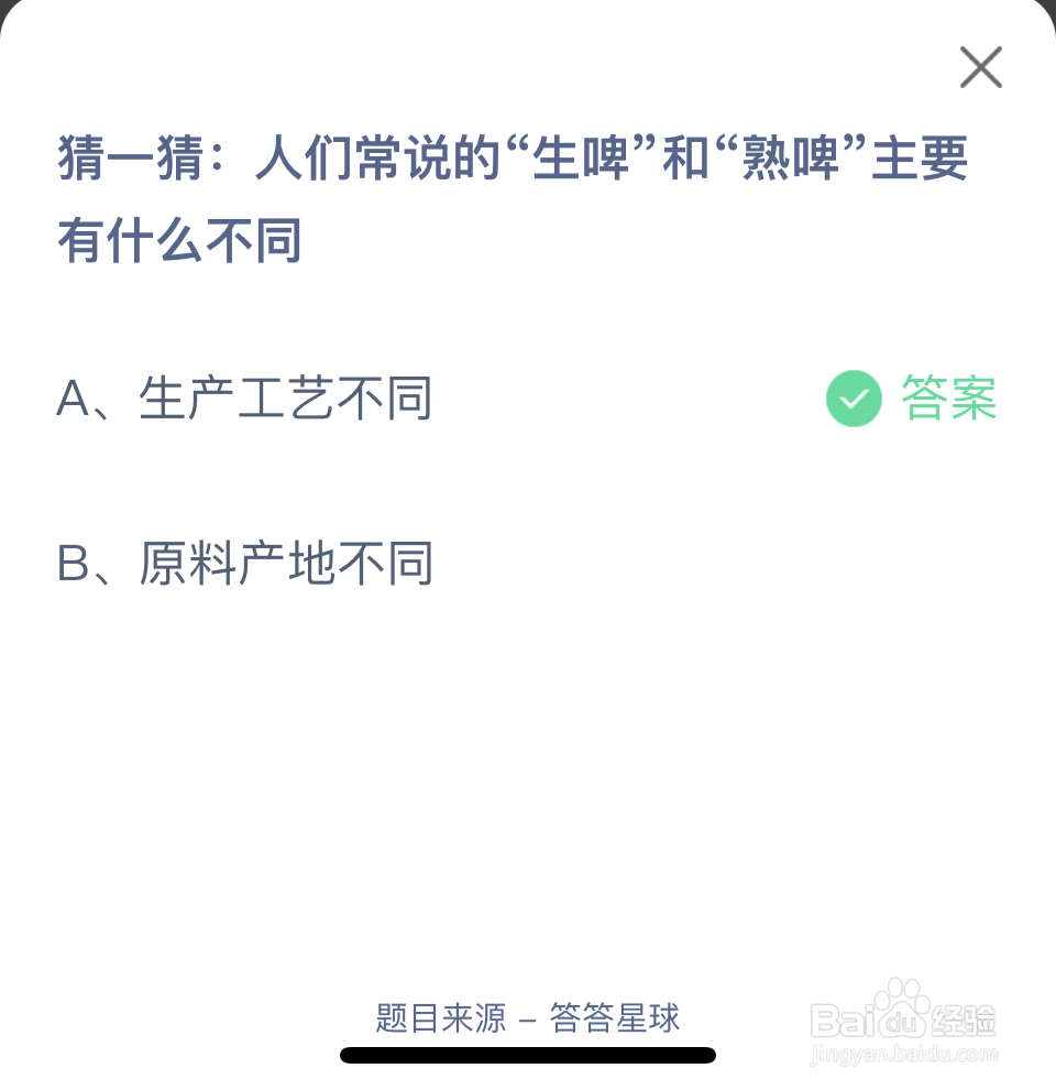 蚂蚁庄园2024.7.13