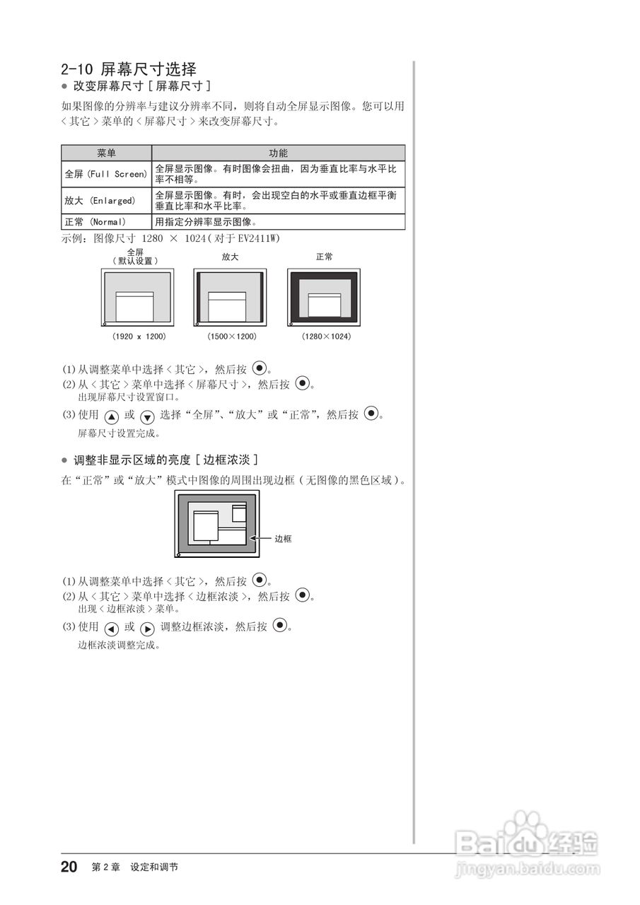 EIZO FlexScan EV2411W彩色液晶显示器用户手册:[3]
