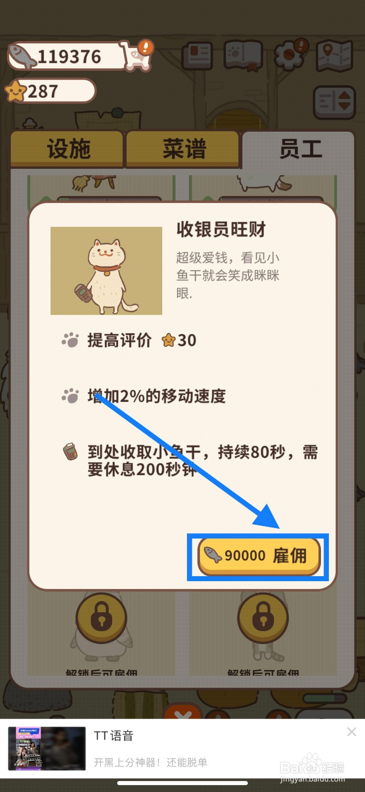 动物餐厅收银旺财怎么雇佣？