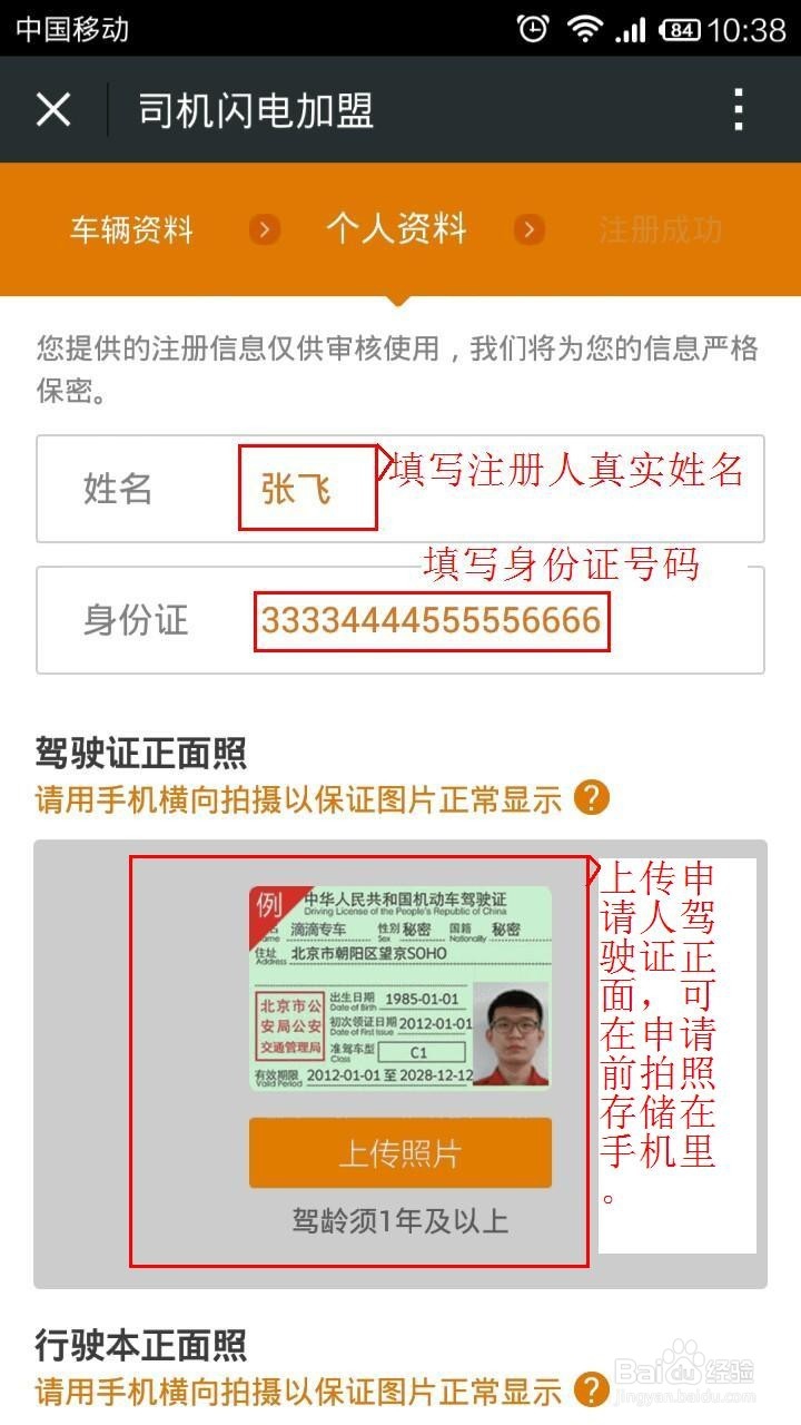 最新滴滴快车司机注册图文教程