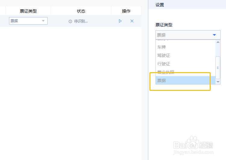 识别票证图片的简单操作方法