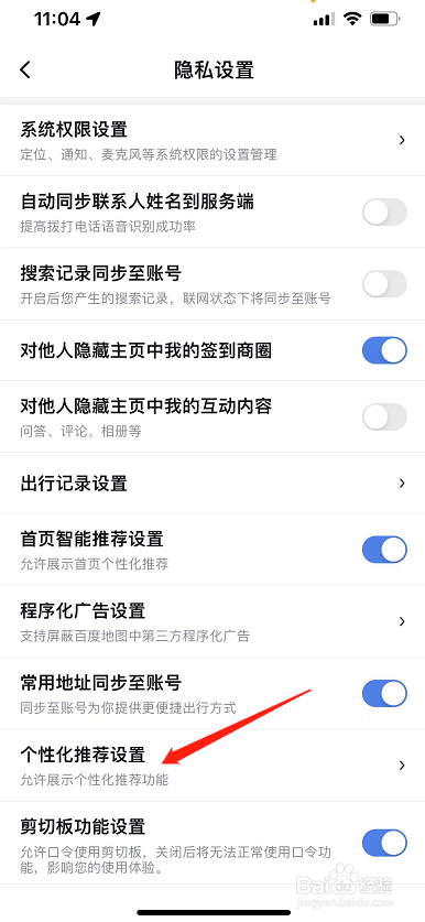 百度地图怎么开启全景个性化推荐设置？
