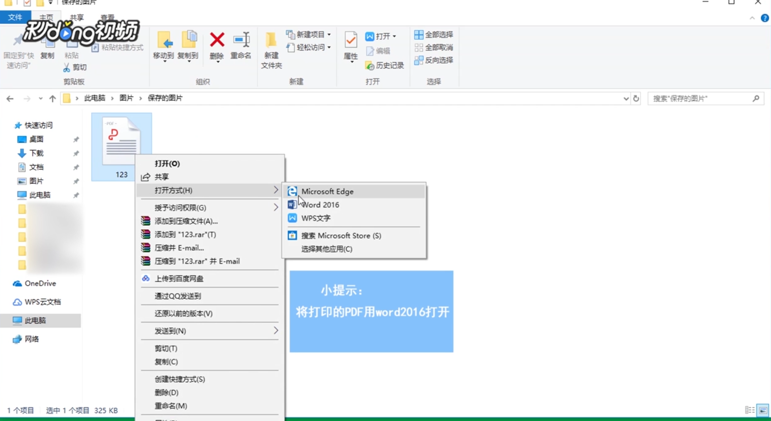 问卷星的问卷调查怎么转化成word版