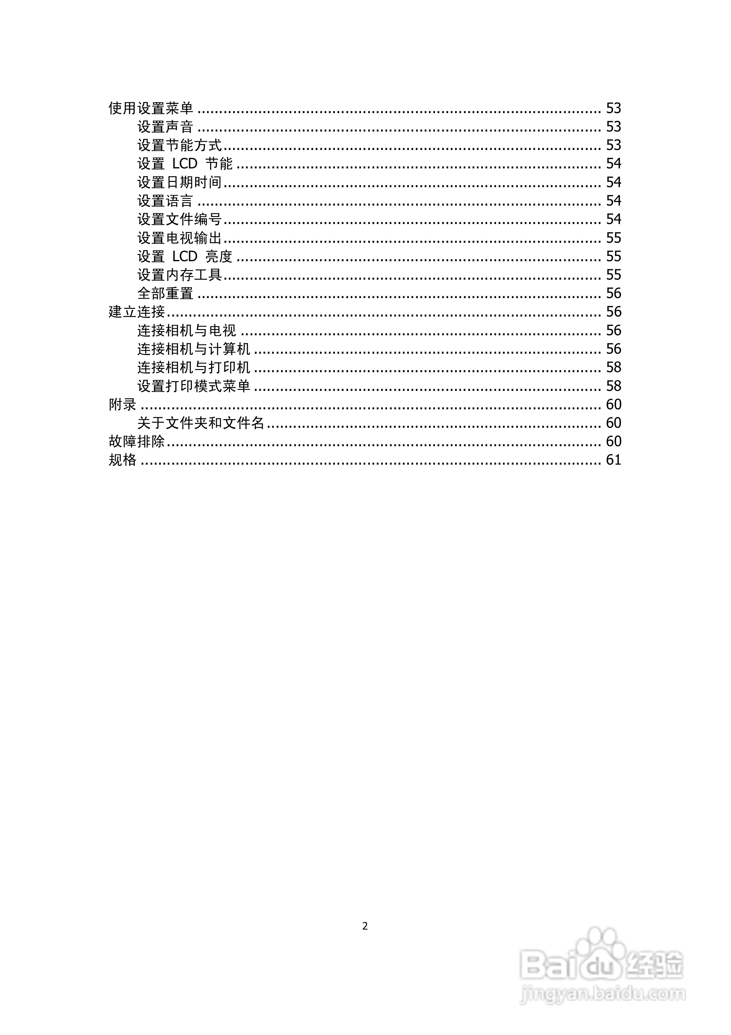 海尔DC-X90数码相机说明书:[1]