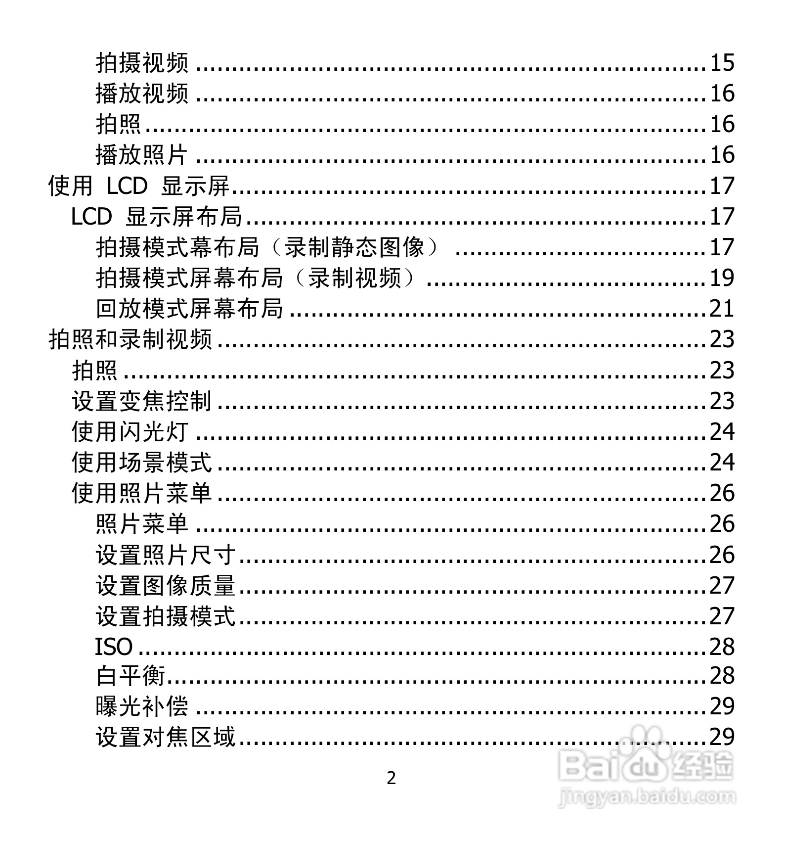 海尔DV-E50G数码摄相机说明书:[1]