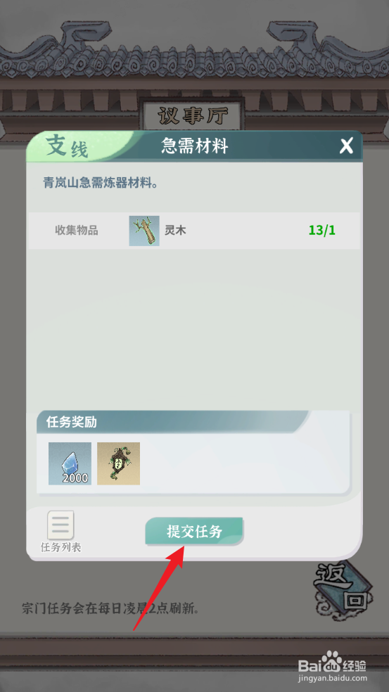 碧海苍云录怎么提交收集灵木任务