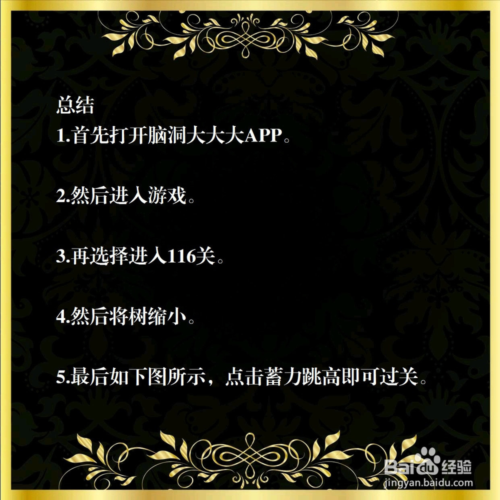 脑洞大大大116关,青蛙要跳的比树高,怎么玩?