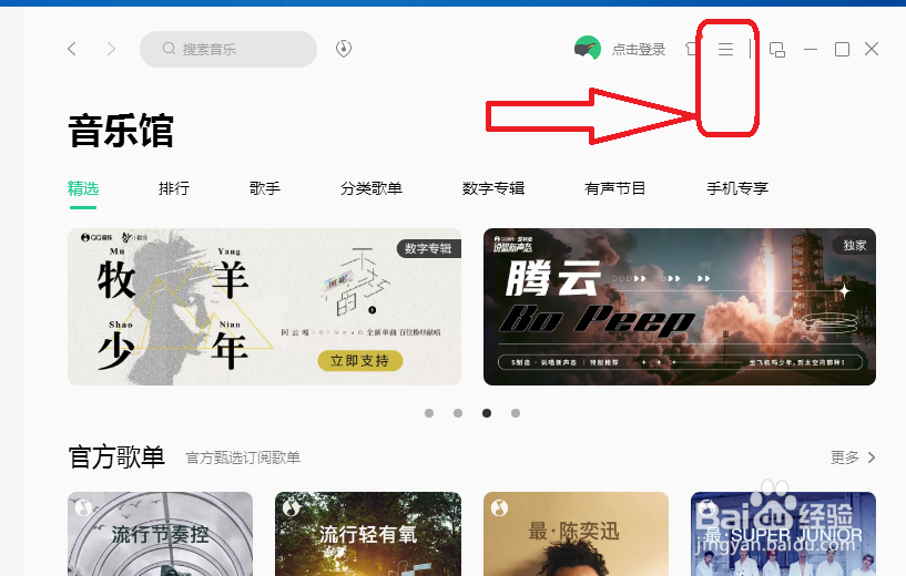 QQ音乐怎么设置禁用屏幕DPI适配