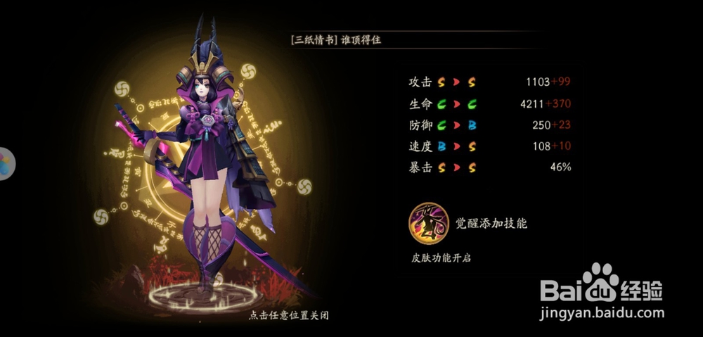 阴阳师手游式神怎么觉醒