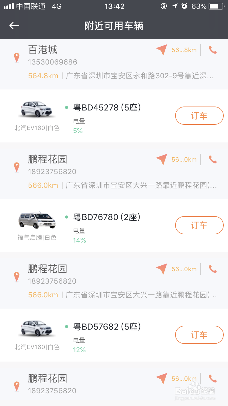 如何使用3+1共享电动汽车？