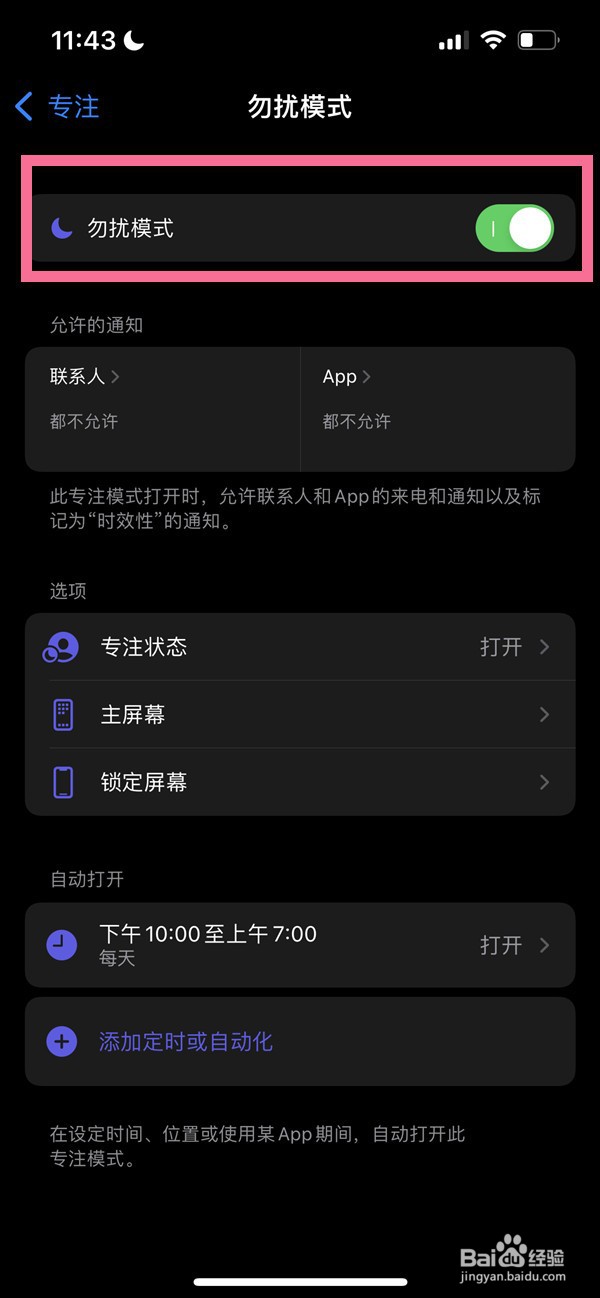 iphone13promax怎么设置勿扰模式
