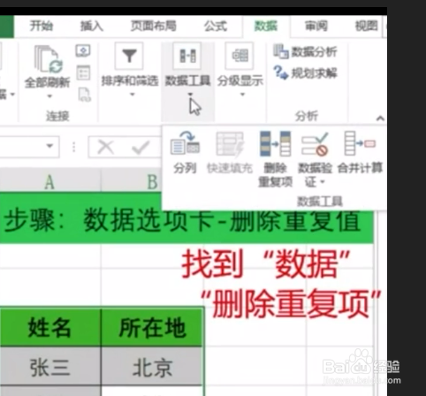 如何在Excel表格中删除重复项？