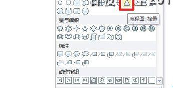 PPT怎么画篮球架的简笔画