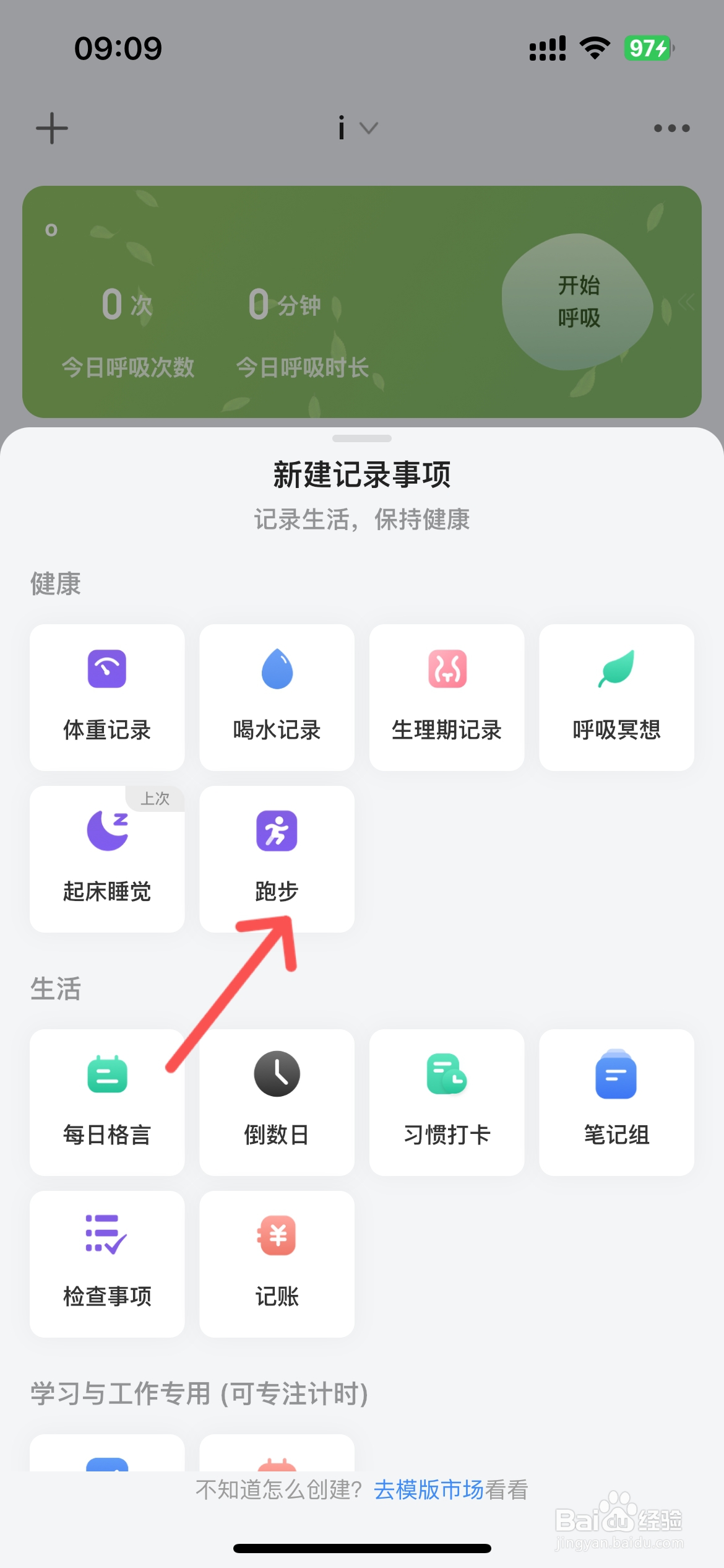飞鱼计划在哪设置跑步目标