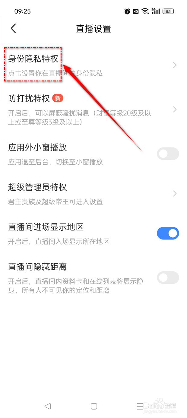 MOMO陌陌隐藏直播间幸运等级怎么开启与关闭