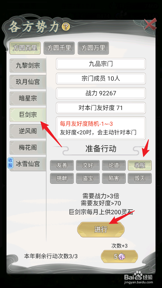 怎么在不一样的修仙宗门2中收复巨剑宗