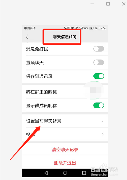 如何设置个性化群聊背景