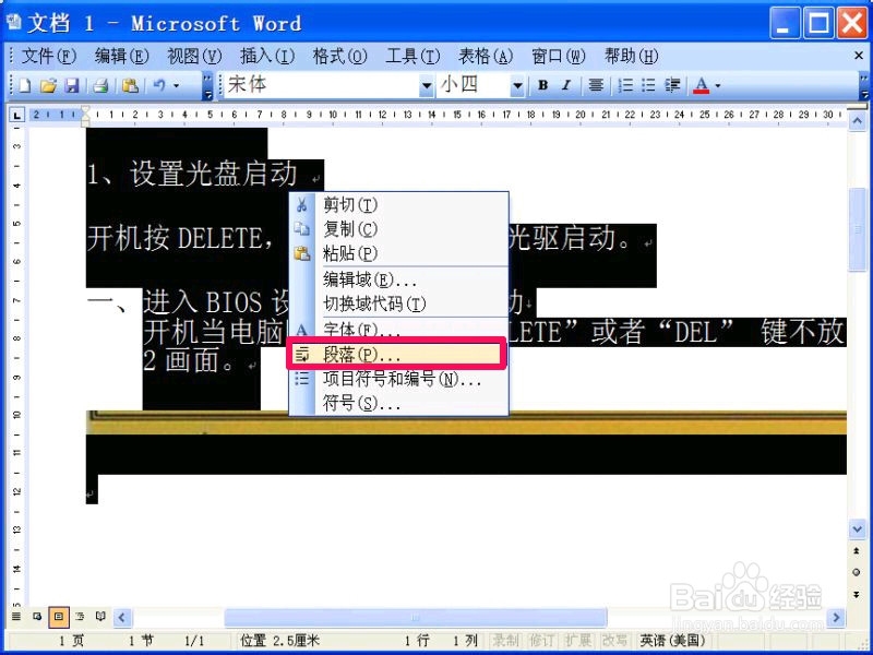 插入Word文档中的图片显示不完全怎么办