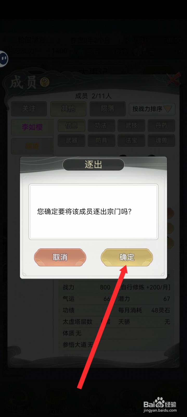 不一样的修仙宗门2如何逐出宗门成员