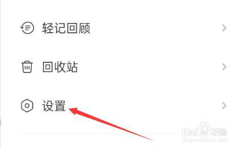 轻记APP如何更换字体大小？