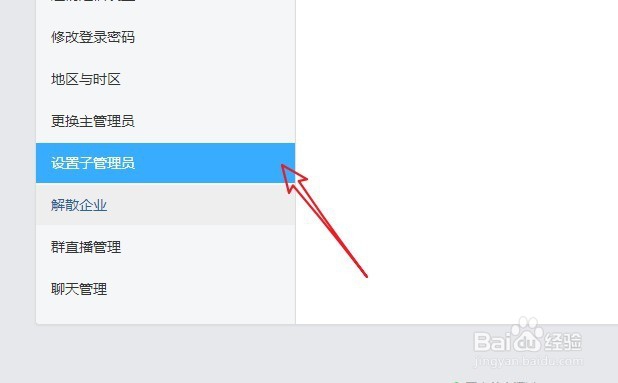 钉钉如何设置管理员