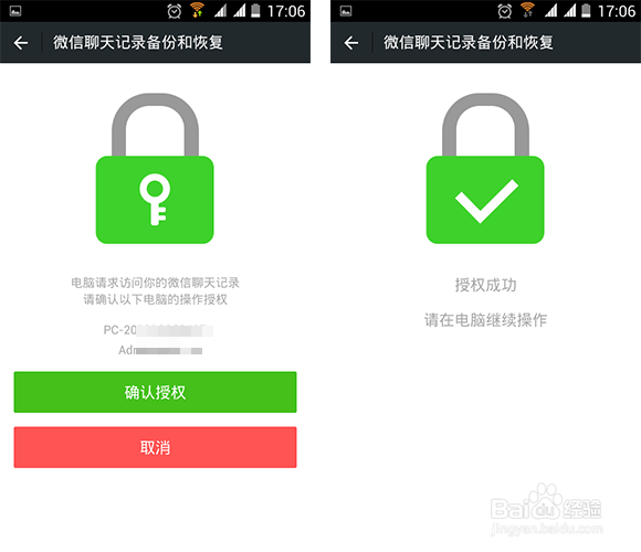 如何将微信聊天记录导出到电脑