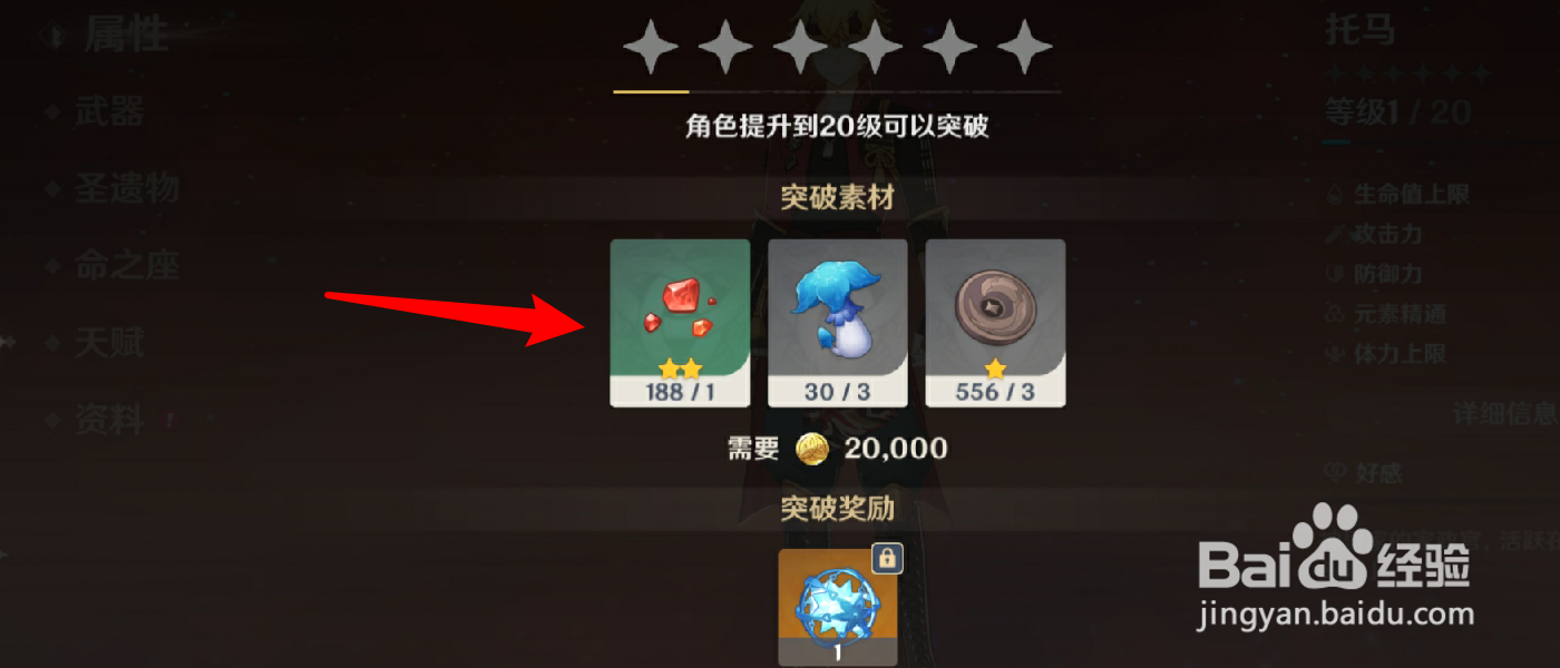 原神托马突破材料有哪些怎么获得