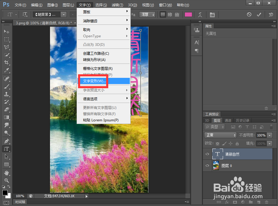 如何在ps中给文字添加扇形和描边效果