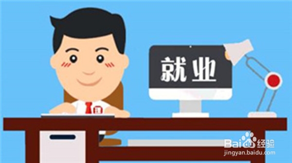 2020年应届大学生怎么迅速找到工作