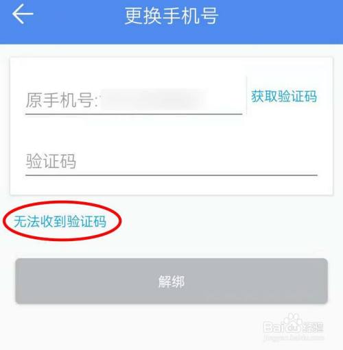 打開更換手機號頁面,選擇無法收到驗證碼,打開認證頁面,選擇實名