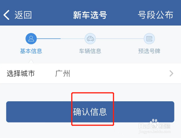 手机上怎么选车牌号码