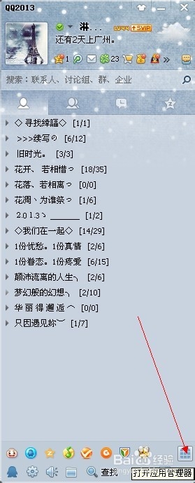 qq怎么看到漫游聊天记录