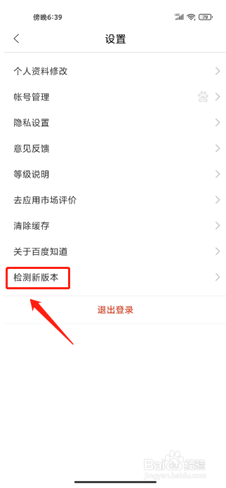 百度知道怎么检测新版本