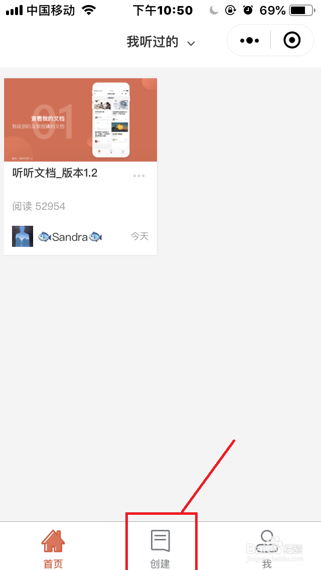 如何使用微信听听文档制作会说话的“文档”？