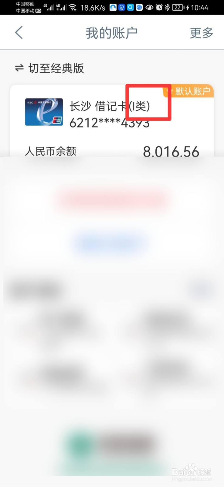 一二类银行卡怎么识别