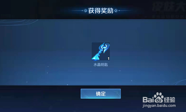 王者荣耀手游水晶钥匙有什么作用？