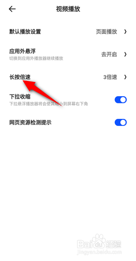 夸克怎么长按倍数设置为3倍速