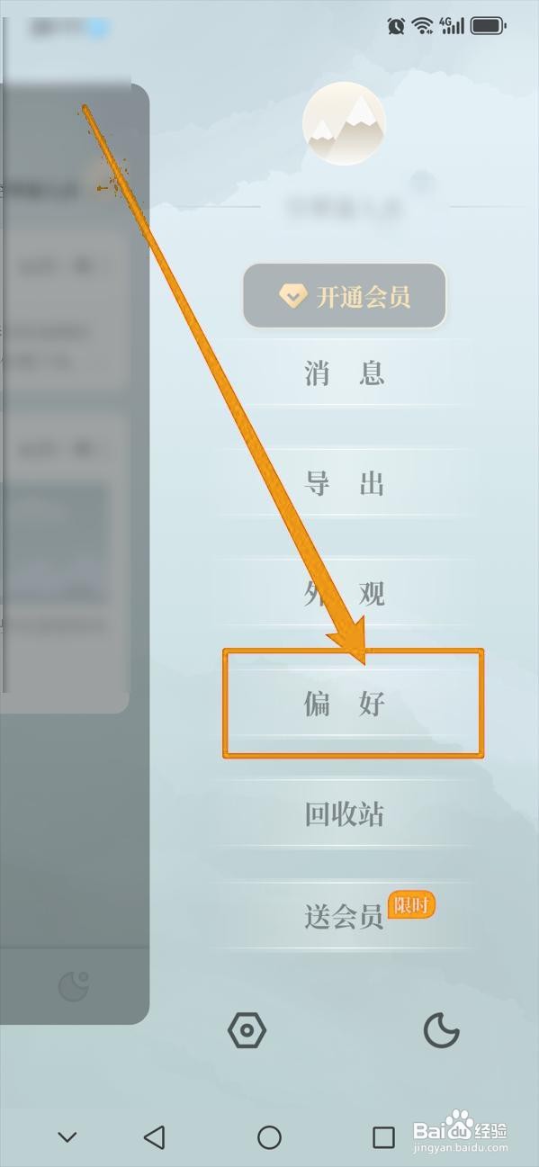 如何在小隐笔记中设置字体？