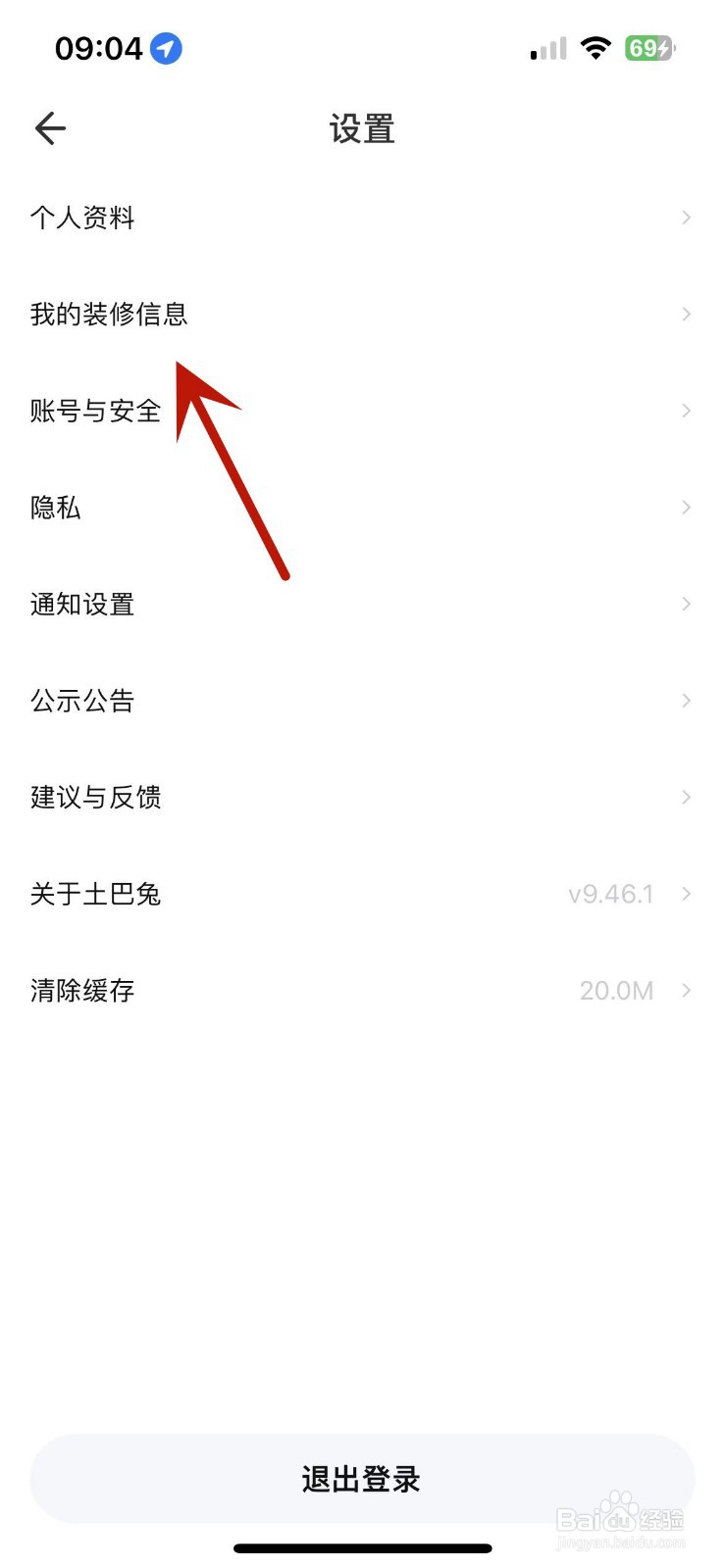 怎么在土巴兔装修中填写自己的装修信息