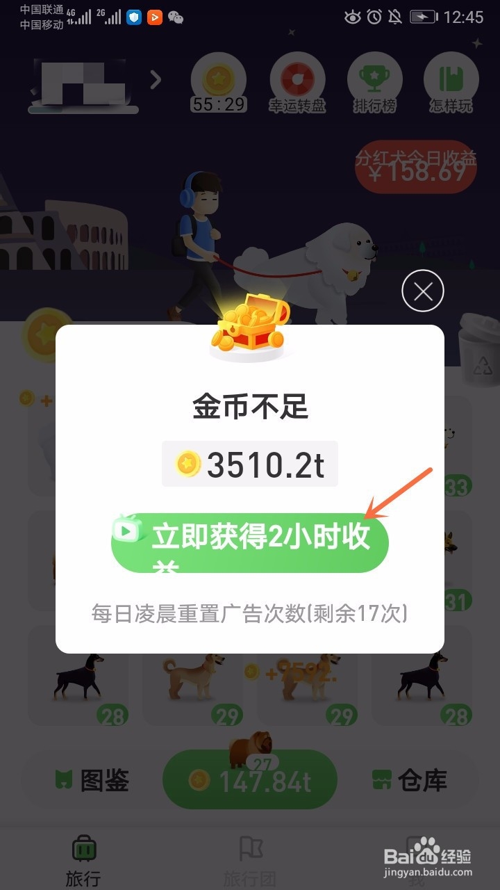 旅行世界怎么快速满38级