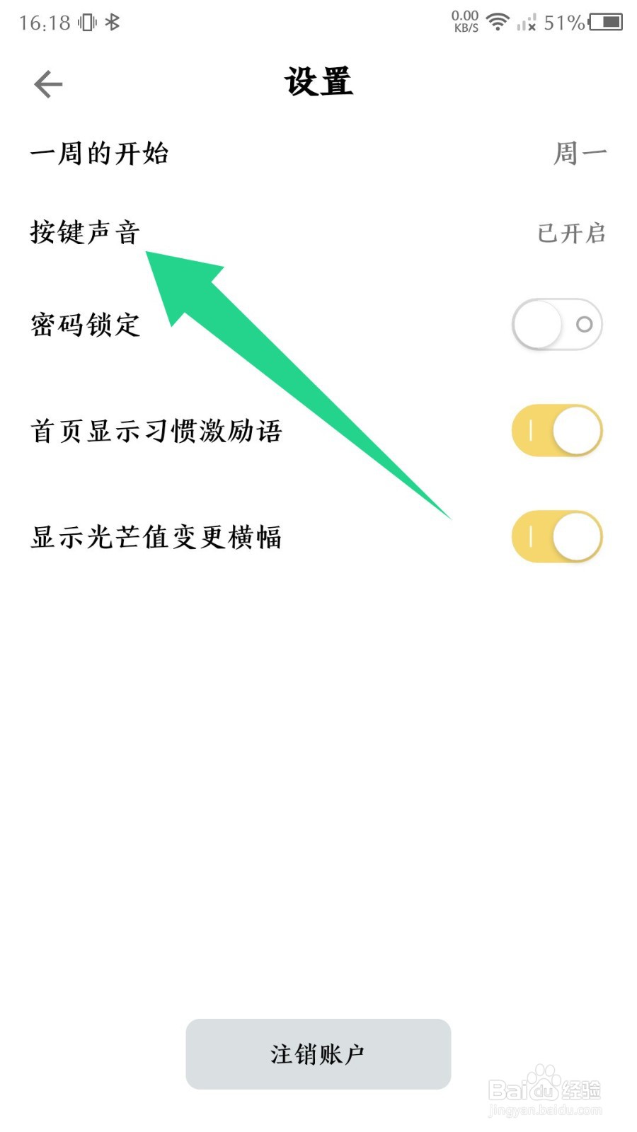 小日常app怎么关闭按键音