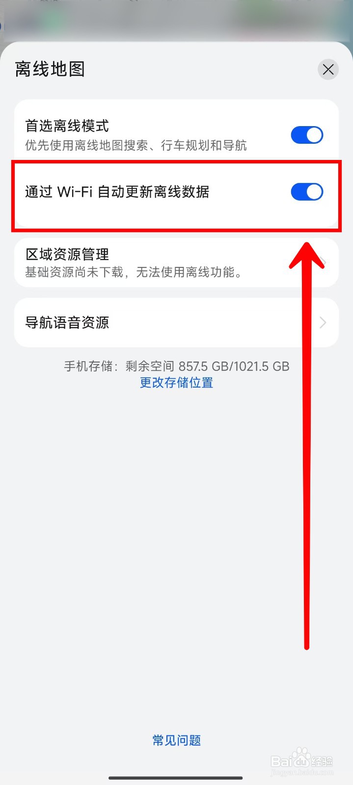 Petal地图如何关闭通过Wi-Fi自动更新离线数据