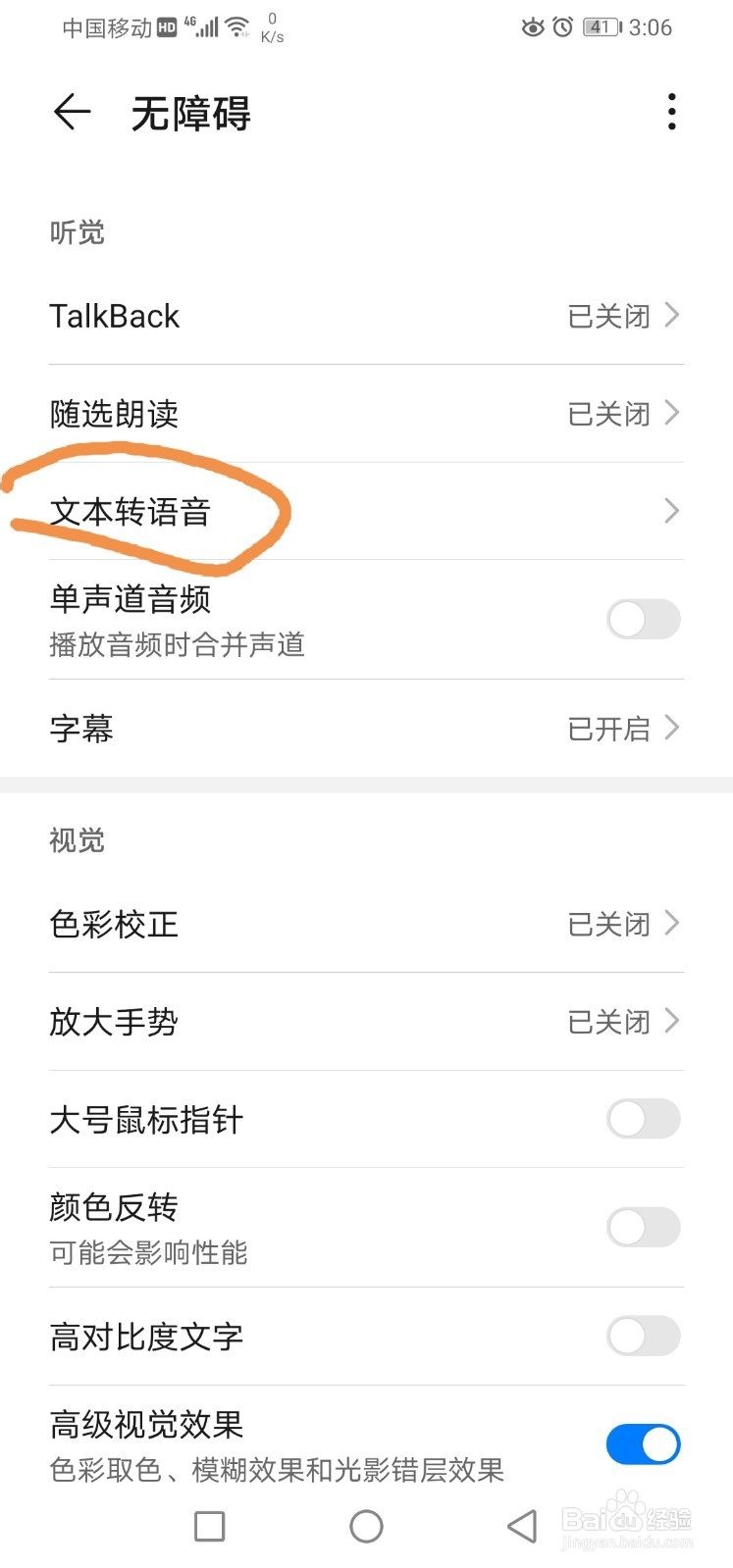 华为手机里怎么调文本转语音的语速和音调?