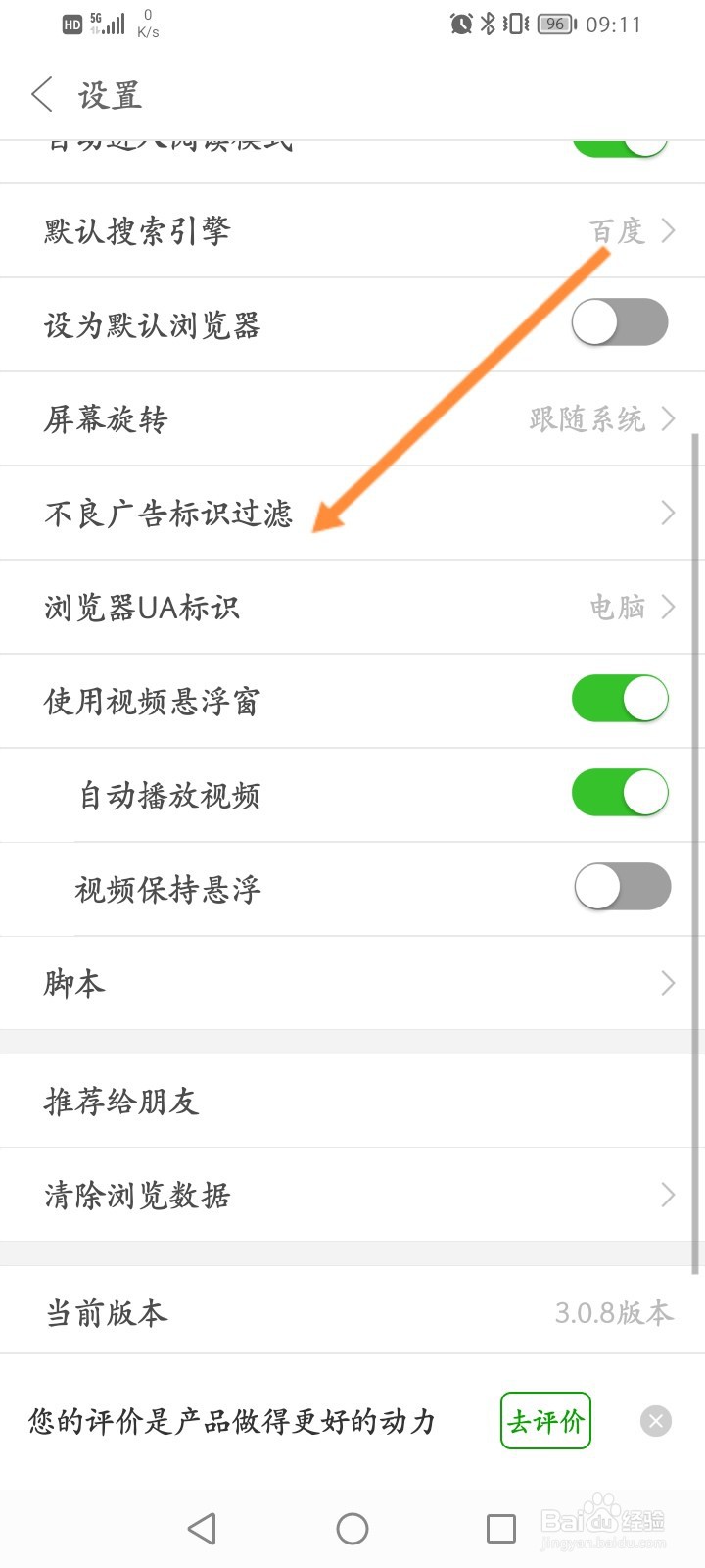 e浏览器怎么开启不良广告标识过滤功能