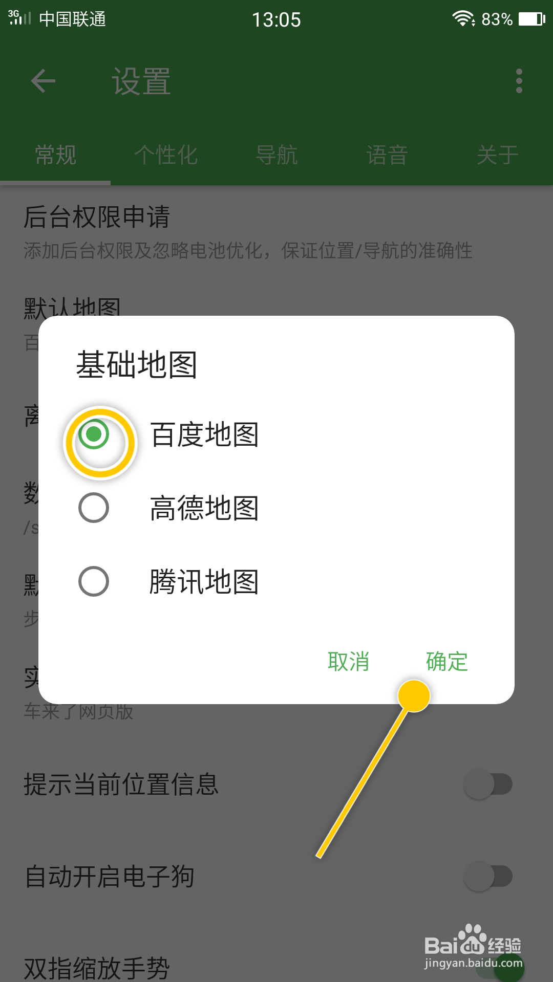 白马地图怎么切换默认基础地图