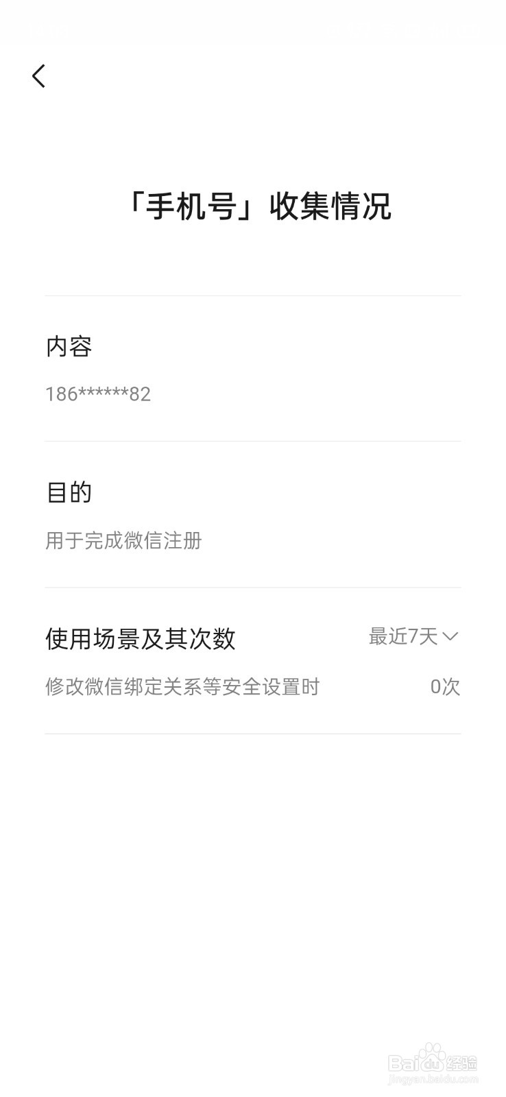 微信注册手机号怎么查看