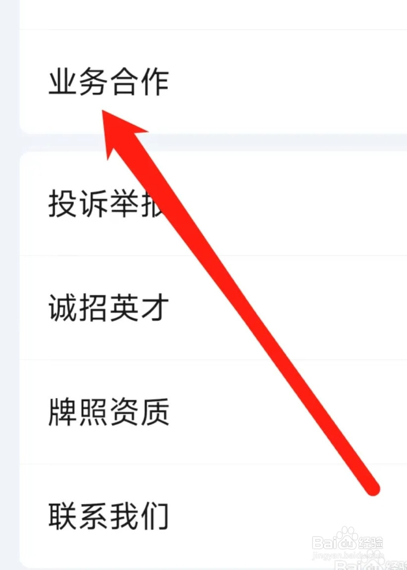 爱奇艺查看业务合作