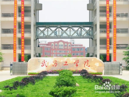 以“武昌”命名的大学一览表