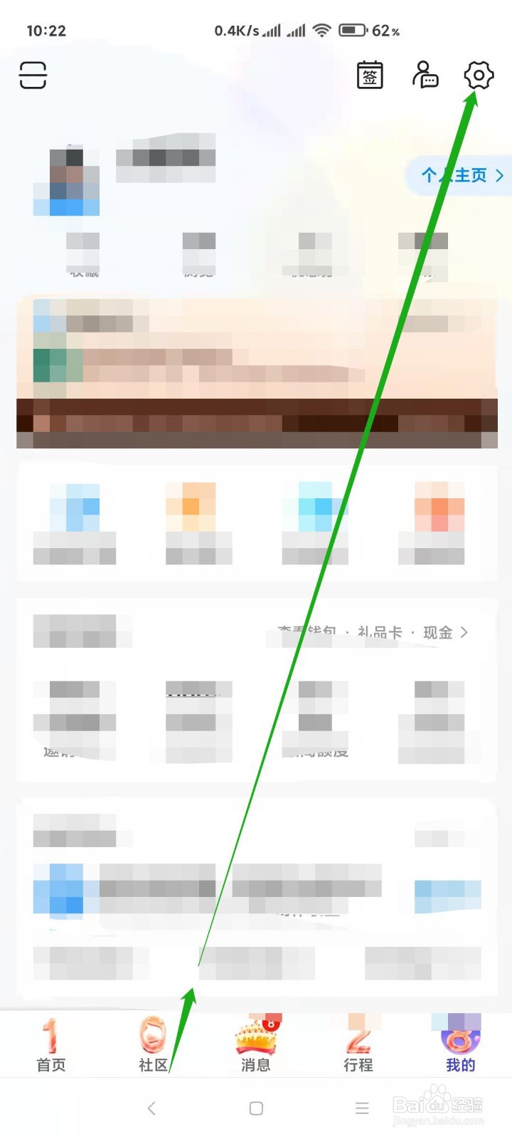 携程旅游打开促销信息
